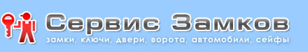 Файл:Сервис замков logo.jpg
