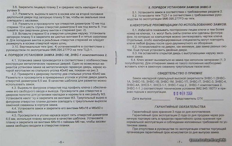 Файл:ЗНВС-инструкция-4.jpg