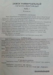 Риф-инструкция-1.jpg