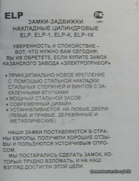 Файл:Эльп-13.jpeg